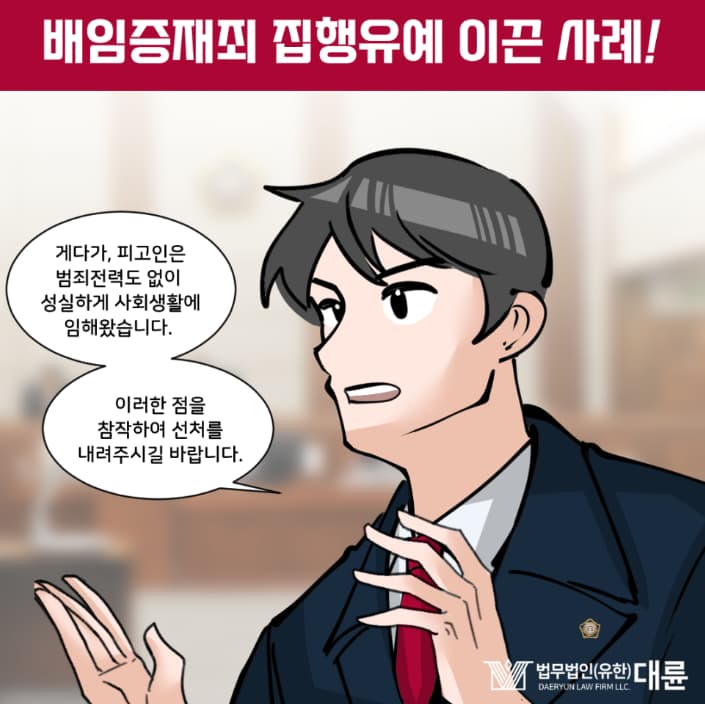 배임증재죄 성립 요건과 법적 대응은