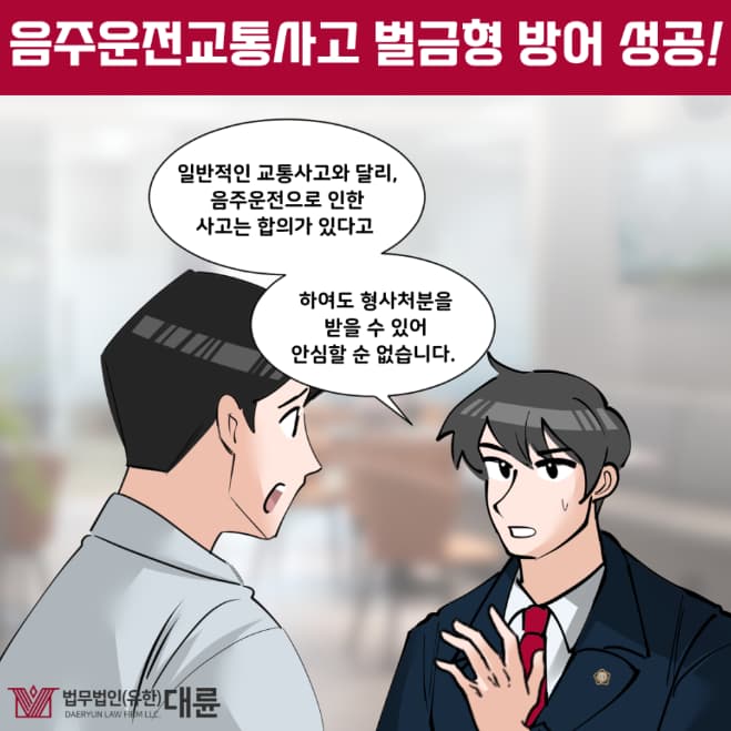 교통사고법률사무소 상담 자문은