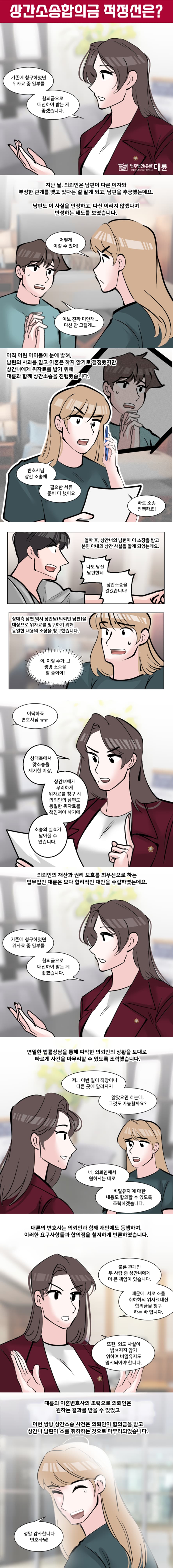 상간소송 합의금, 이렇게 해야 손해보지 않습니다.