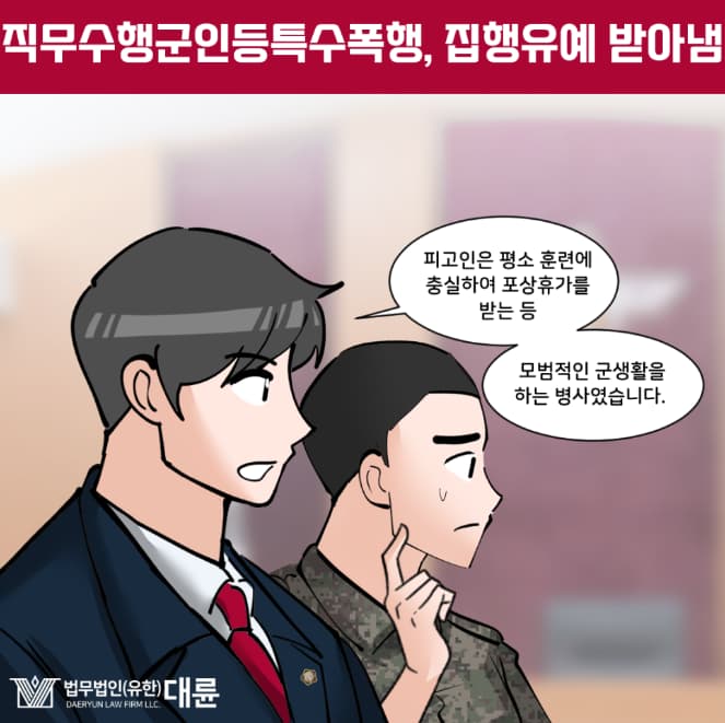 군대내폭행 가해자 법적 변론은 