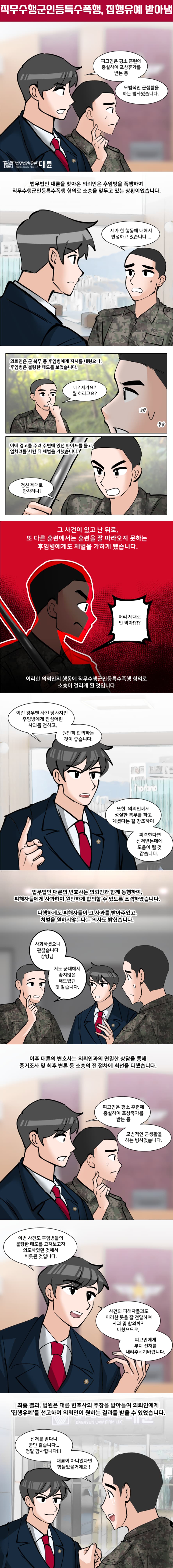 군대내폭행 가해자 법적 변론은 