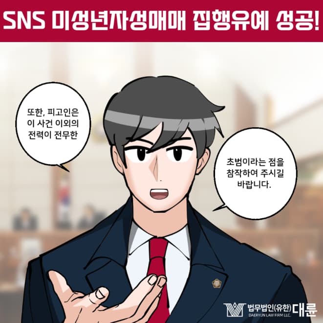 텔레그램성매매 집행유예 핵심은