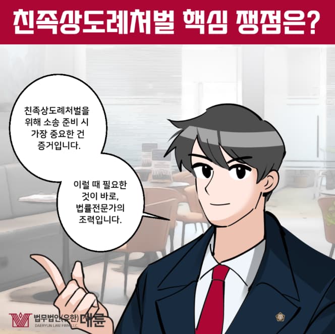 친족상도례처벌 핵심 쟁점은