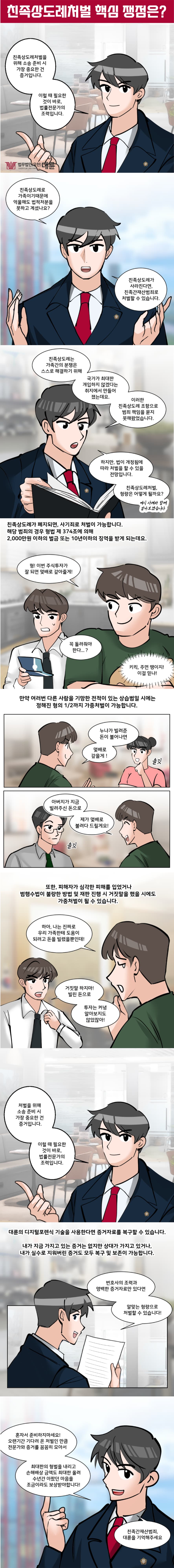 친족상도례처벌 핵심 쟁점은