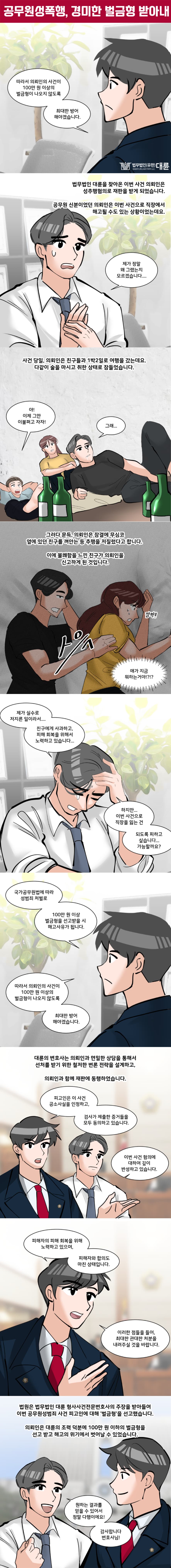 공무원성폭행처벌 벌금형 방어 전략은