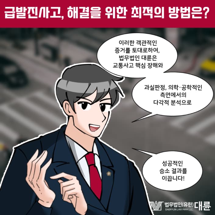 급발진사고 무죄 입증 주장은