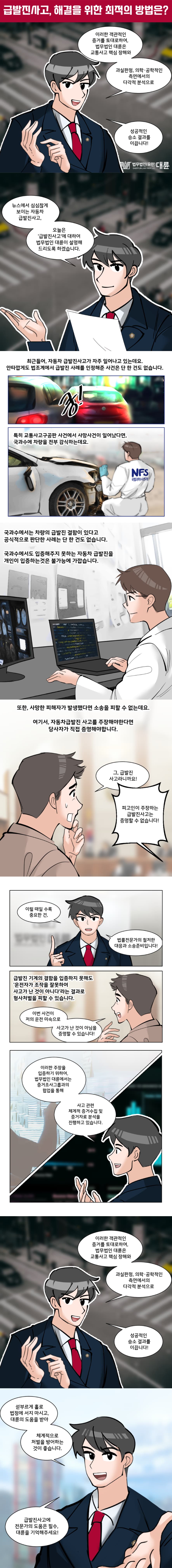 급발진사고 무죄 입증 주장은