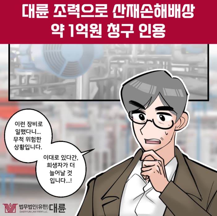 산재손해배상변호사, 제대로 받으려면