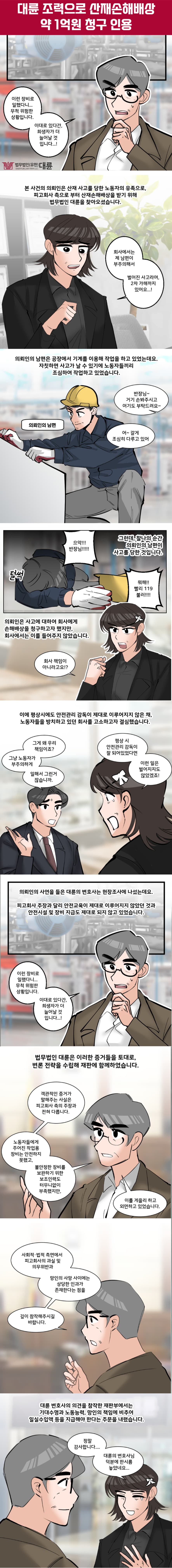 산재손해배상변호사, 제대로 받으려면