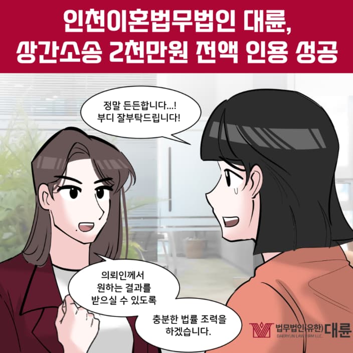 인천이혼법무법인 원하는 결과를 얻으려면