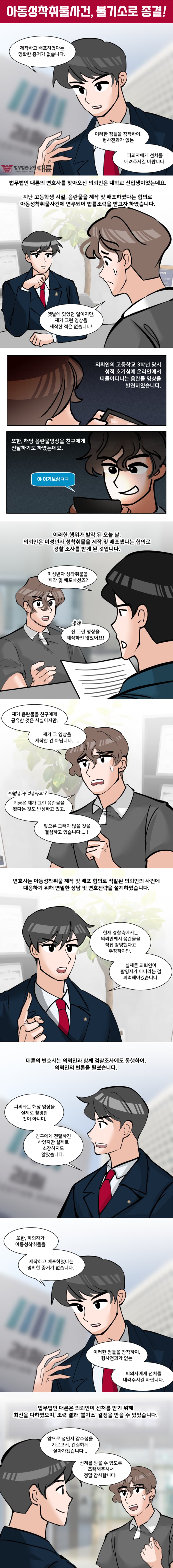 아청법위반변호사, 성착취물 무혐의 전략은