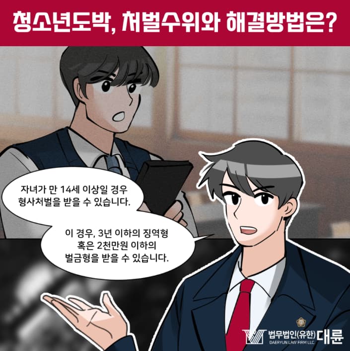 청소년도박 처벌수위와 해결방안은