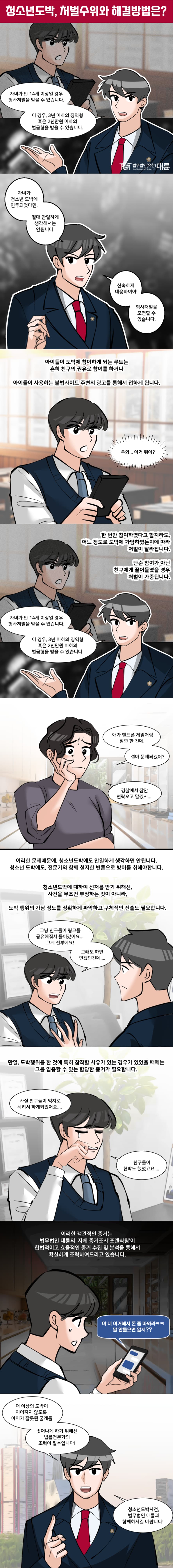 청소년도박 처벌수위와 해결방안은