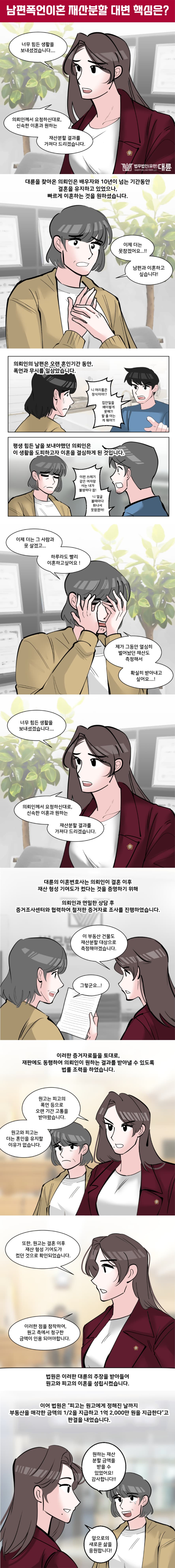 남편폭언이혼 재산분할 대변 핵심은 