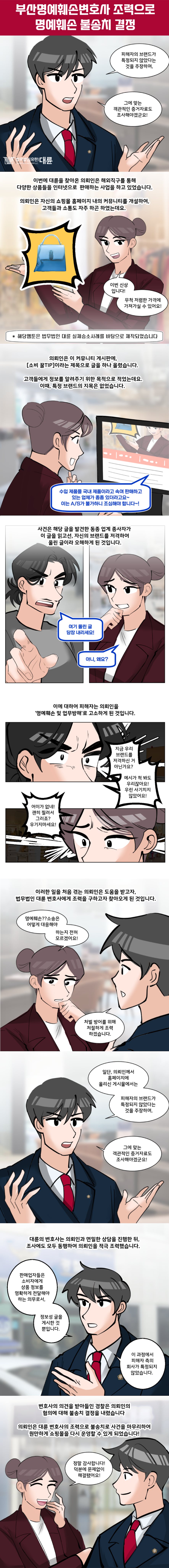 부산명예훼손변호사 무혐의 전략은