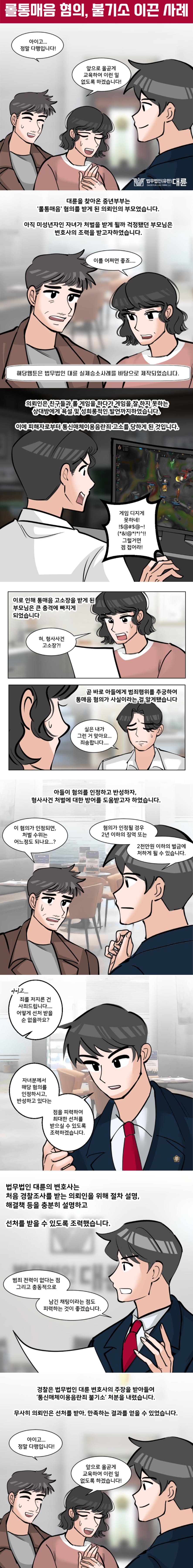 롤통매음 기소유예 선처 전략은