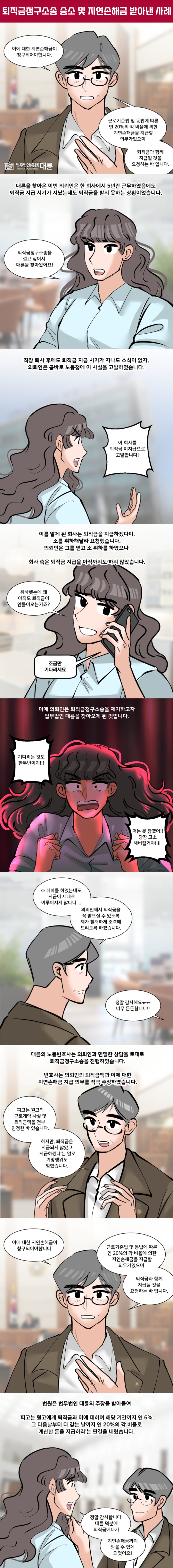 퇴직금변호사 미지급청구소송전략은 