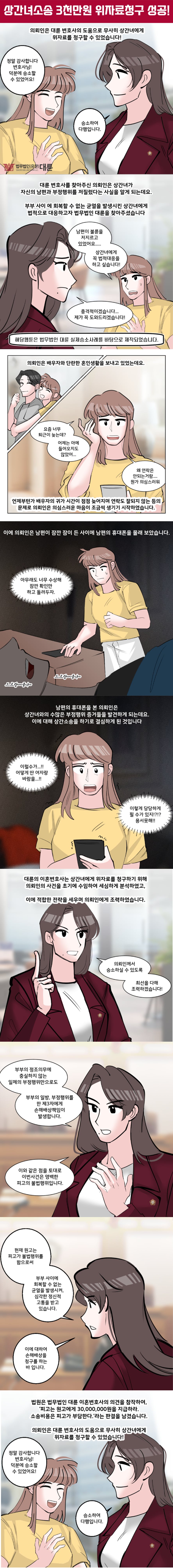 대구상간녀소송변호사 위자료 청구 위해선 