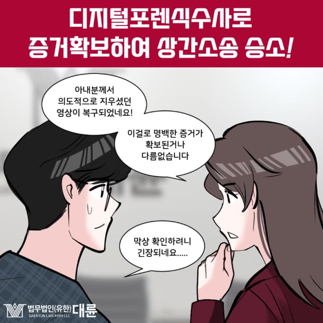 대전상간소송변호사 증거 확보는 