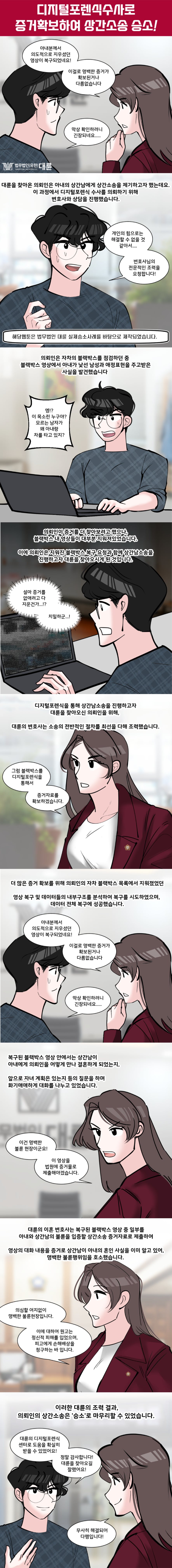 대전상간소송변호사 증거 확보는 