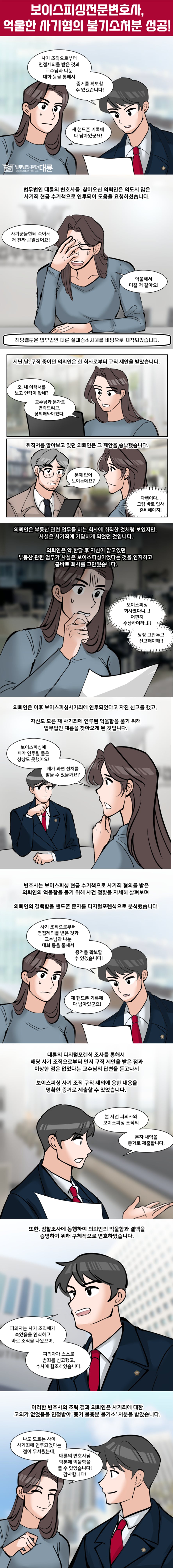 보이스피싱전문변호사 집행유예 전략은