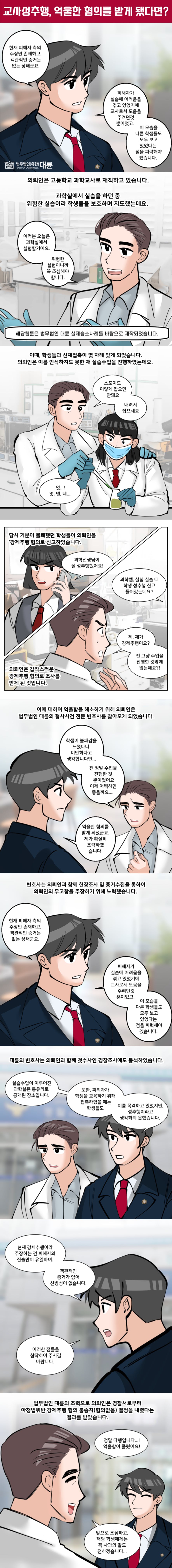 교사성추행 법적 조력은