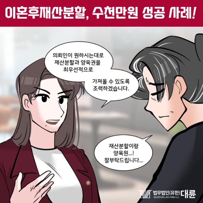 이혼후재산분할 소송 청구하려면