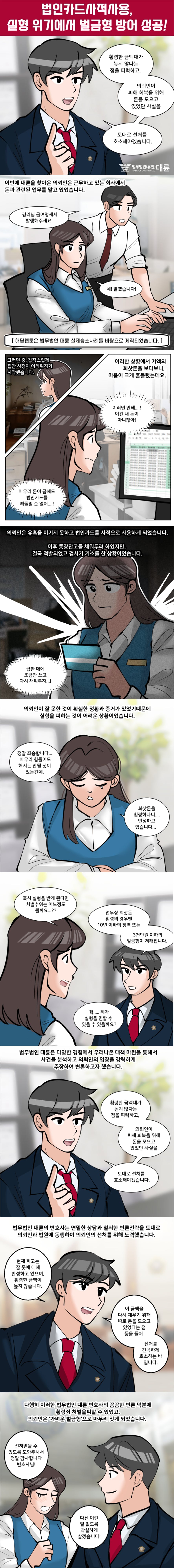 법인카드사적사용 감형 전략