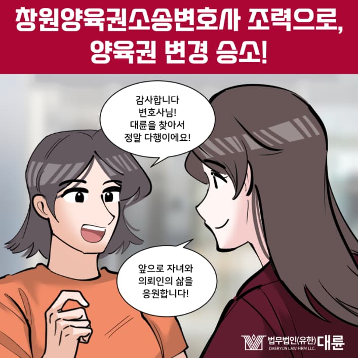 양육권소송, 전문 변호사의 양육비까지 고려한 절차별 대응 전략은?