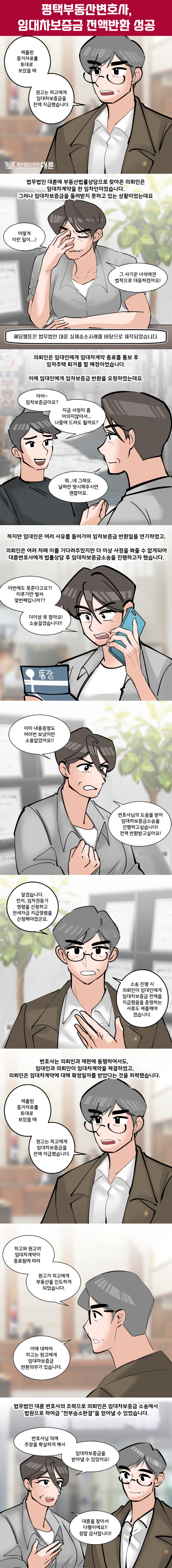 평택부동산변호사 보증금 반환 받으려면