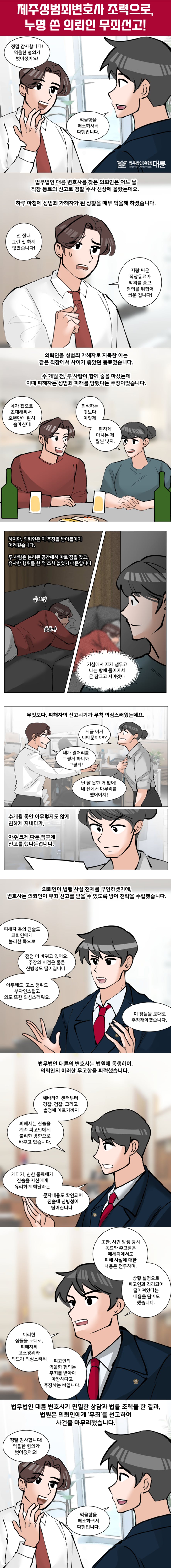 제주성범죄변호사 법적 대응은