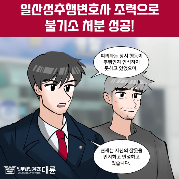 일산성추행변호사 처벌 수위 낮추려면