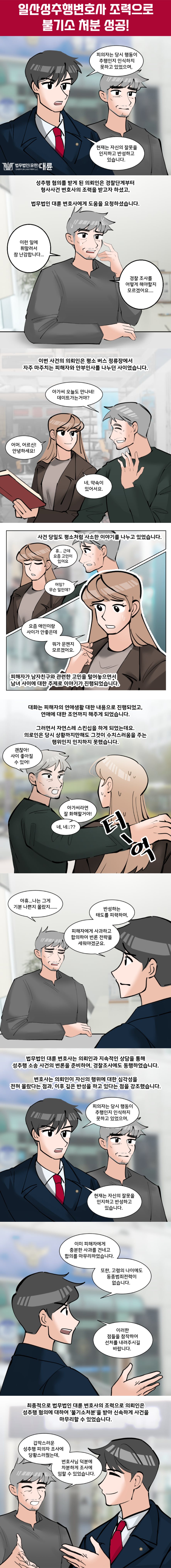 일산성추행변호사 처벌 수위 낮추려면