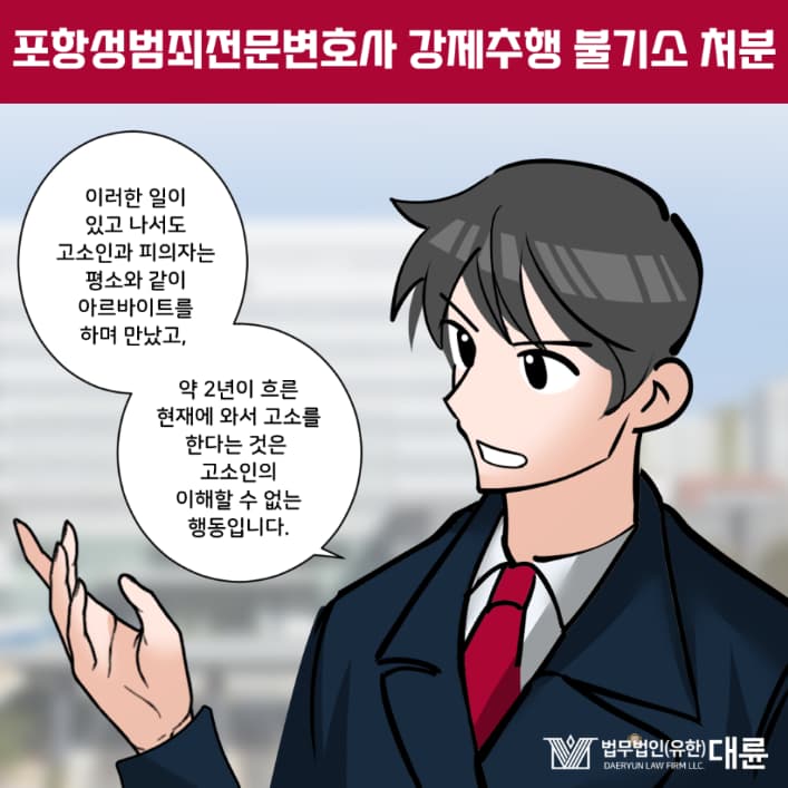 포항성범죄전문변호사 감형 전략은