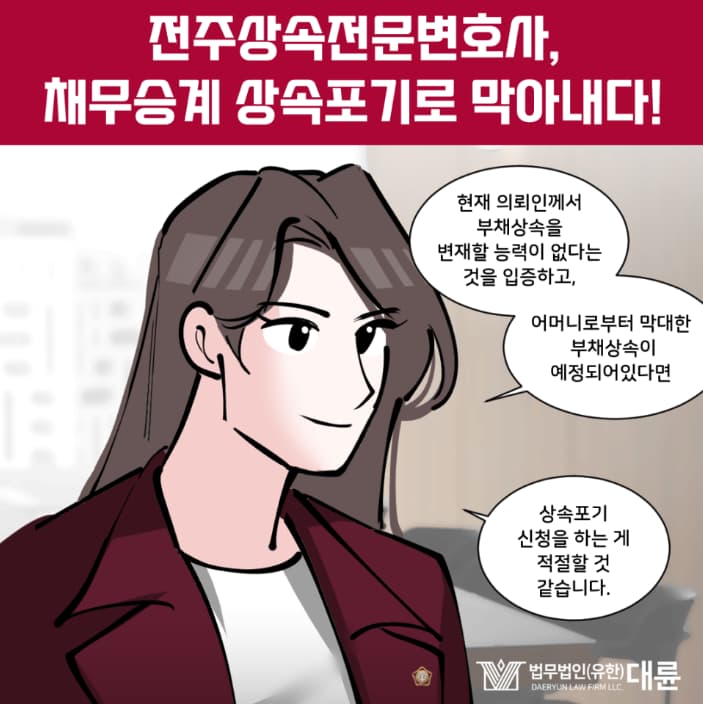 전주상속전문변호사 법적인 조력은