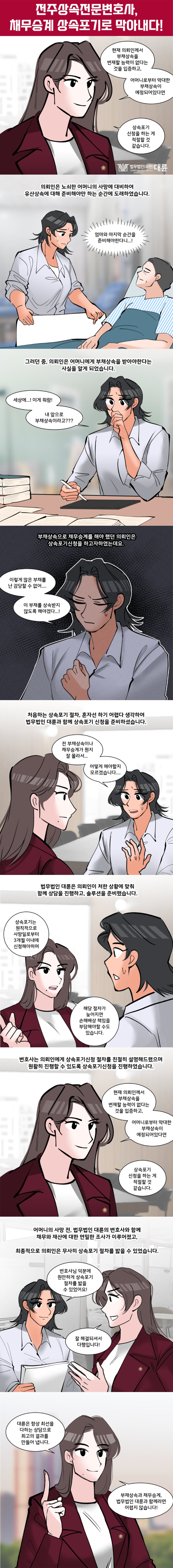 전주상속전문변호사 법적인 조력은