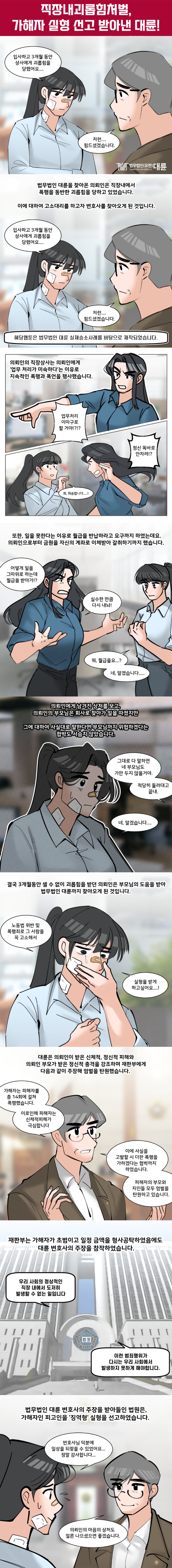 직장내괴롭힘처벌 중요 쟁점은