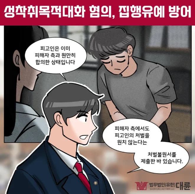 성착취목적대화 실형 피하기 위해서는