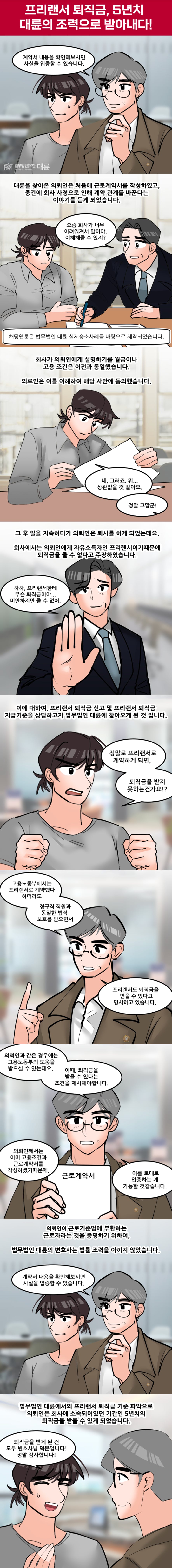 프리랜서퇴직금 받아내기 위한 방법은