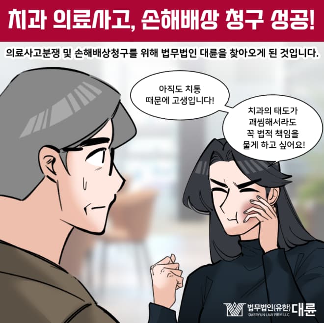 치과의료사고 보상 받기 위해서는 