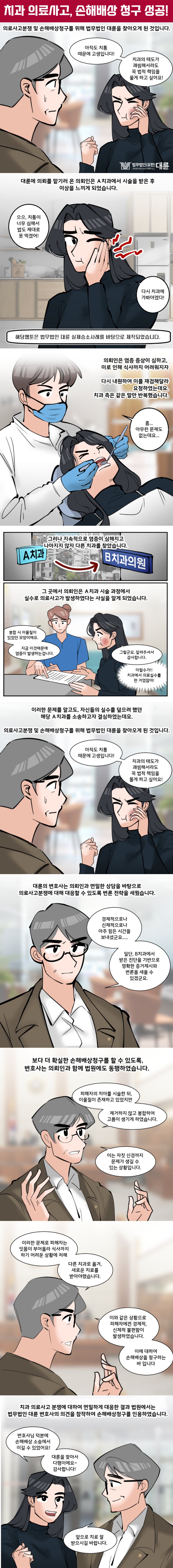 치과의료사고 보상 받기 위해서는 