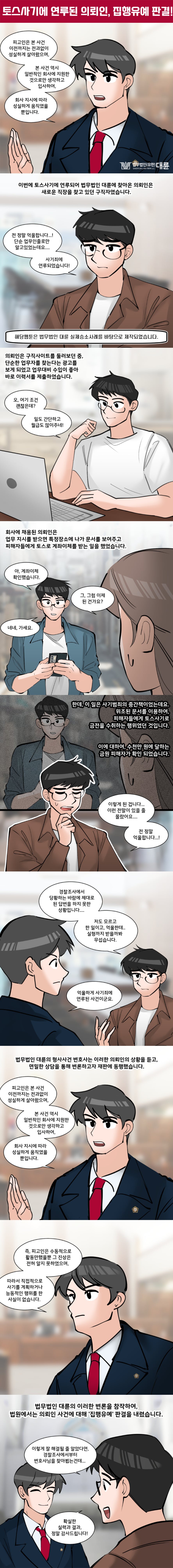 토스사기 경찰조사 앞두고 있다면