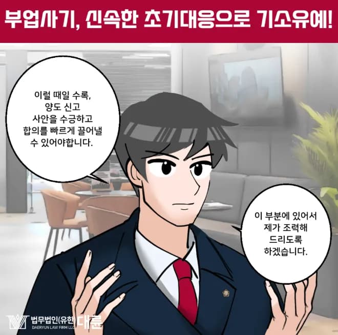 부업사기 실형 피하기 위한 대응 방안은