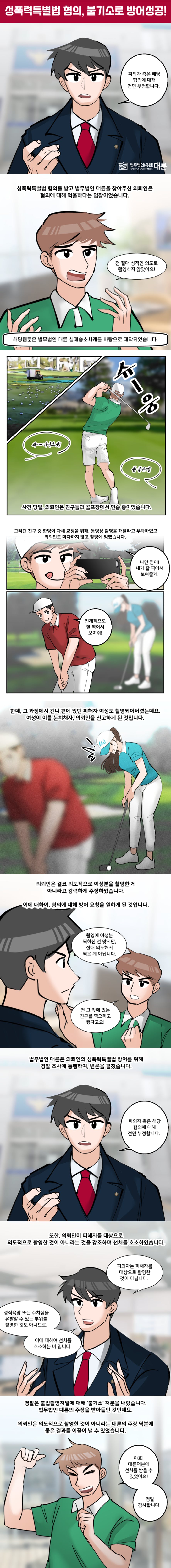 성폭력특별법 위반 시 법적 대응은