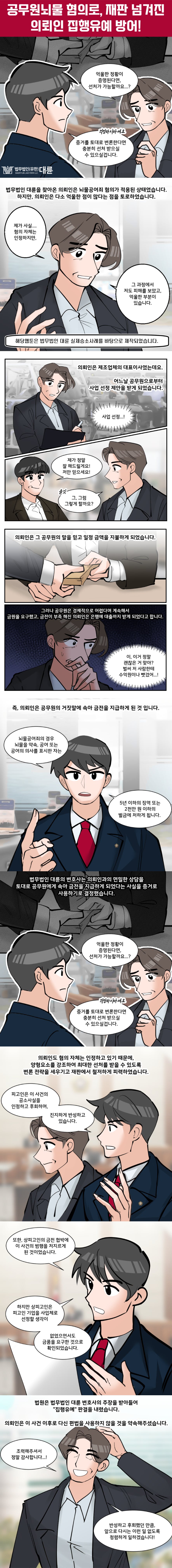 공무원뇌물 무혐의 받아내기 위해서는