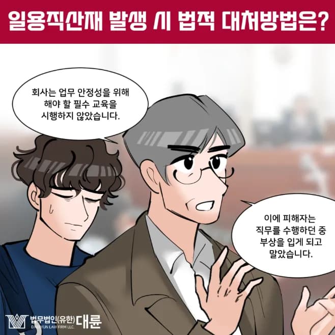 일용직산재 보상 청구하기 위한 방안은