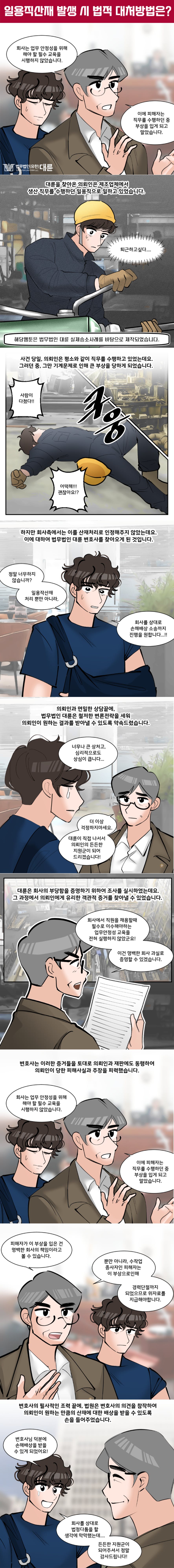 일용직산재 보상 청구하기 위한 방안은