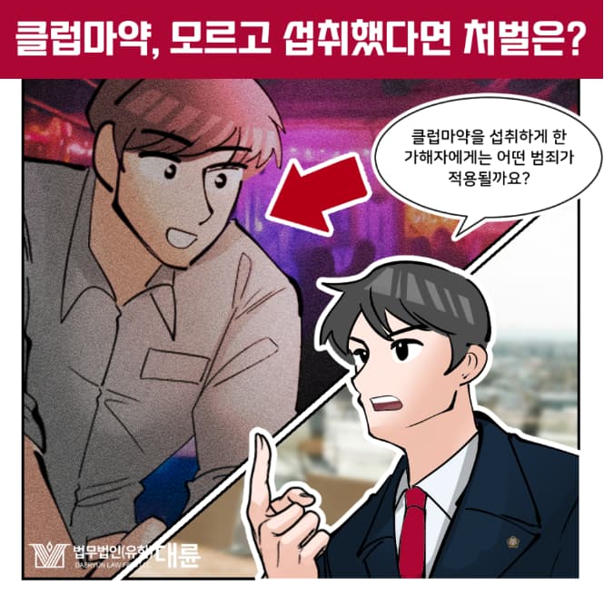 클럽마약 실형 피하기 위한 방법은