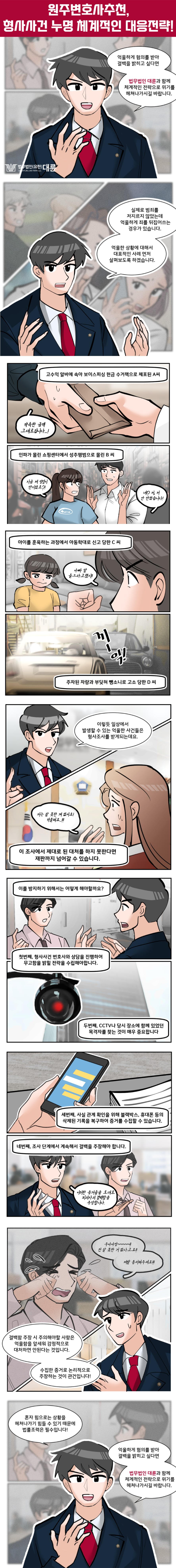 원주변호사추천 선임 기준은