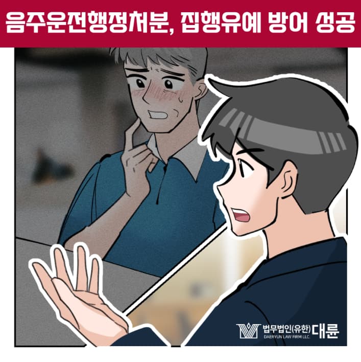 음주운전행정처분 피하기 위한 전략은